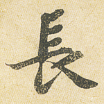 长