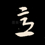 意