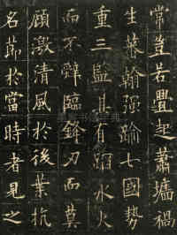 皇甫君碑 - 第3页