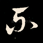 不