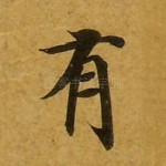 有