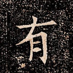 有