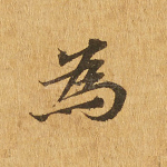 为