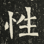 性