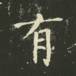有