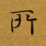 所