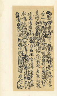 王铎诗稿 - 第50页