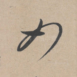 如