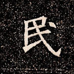 民