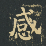 感