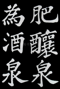 醉翁亭记苏轼 - 第43页