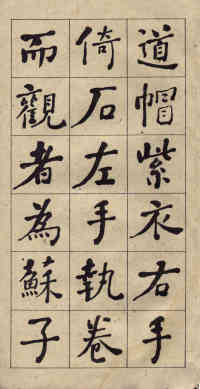 西园雅集图记 - 第10页