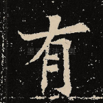 有