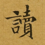 读