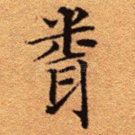 闻