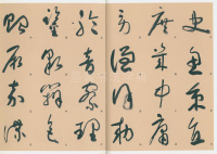 标准草书千字文 - 第30页