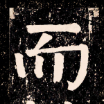 而