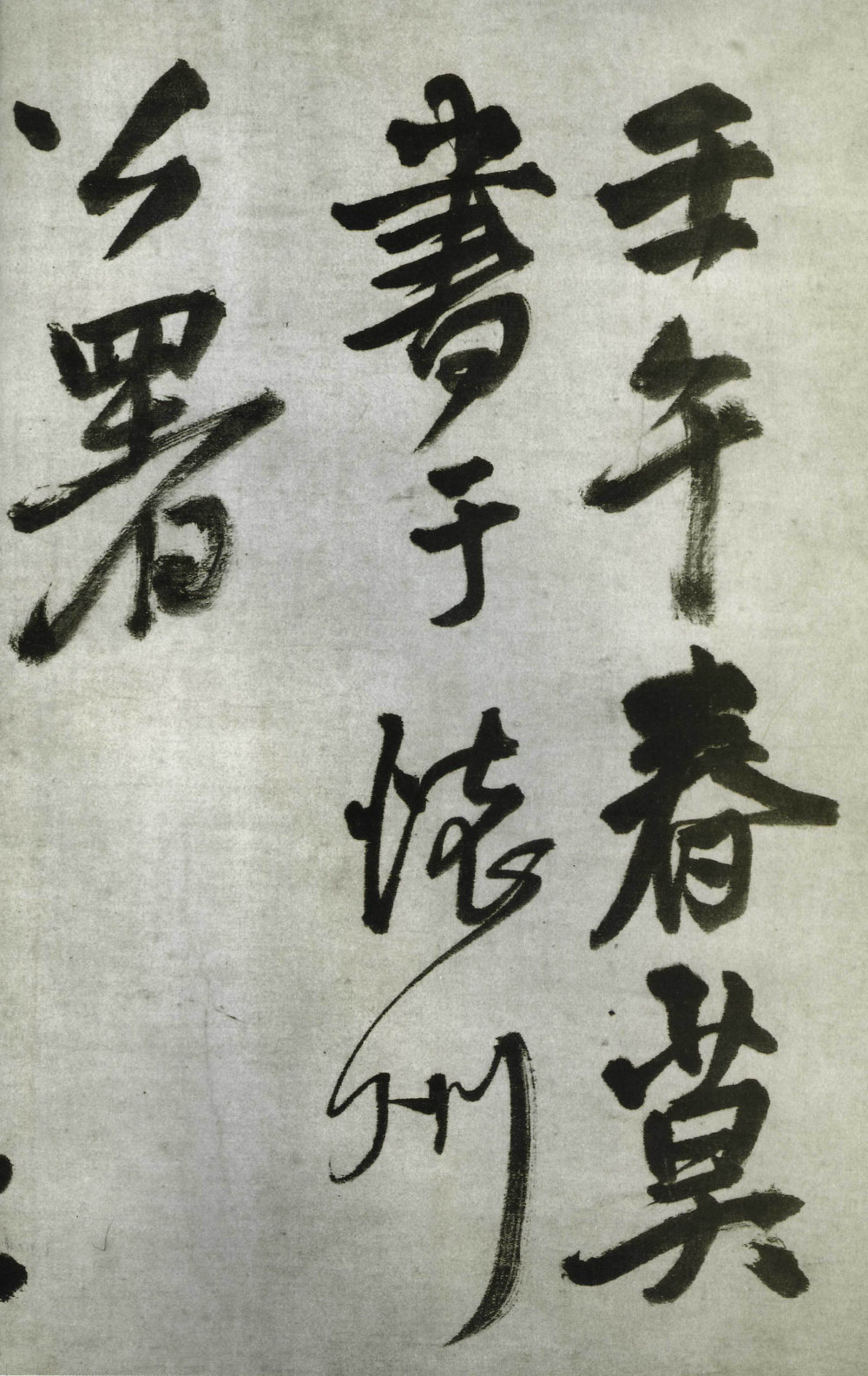 壬午春莫 - 第1页