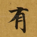 有