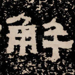 解