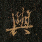 与