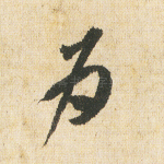 为