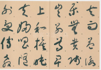 标准草书千字文 - 第15页