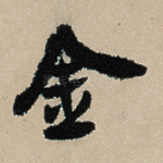 金