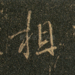 相