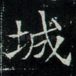 城