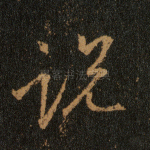 说