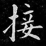 接