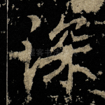 深