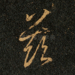 兹