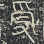 受