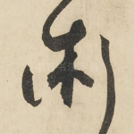 术
