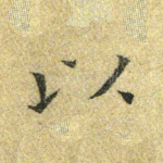 以