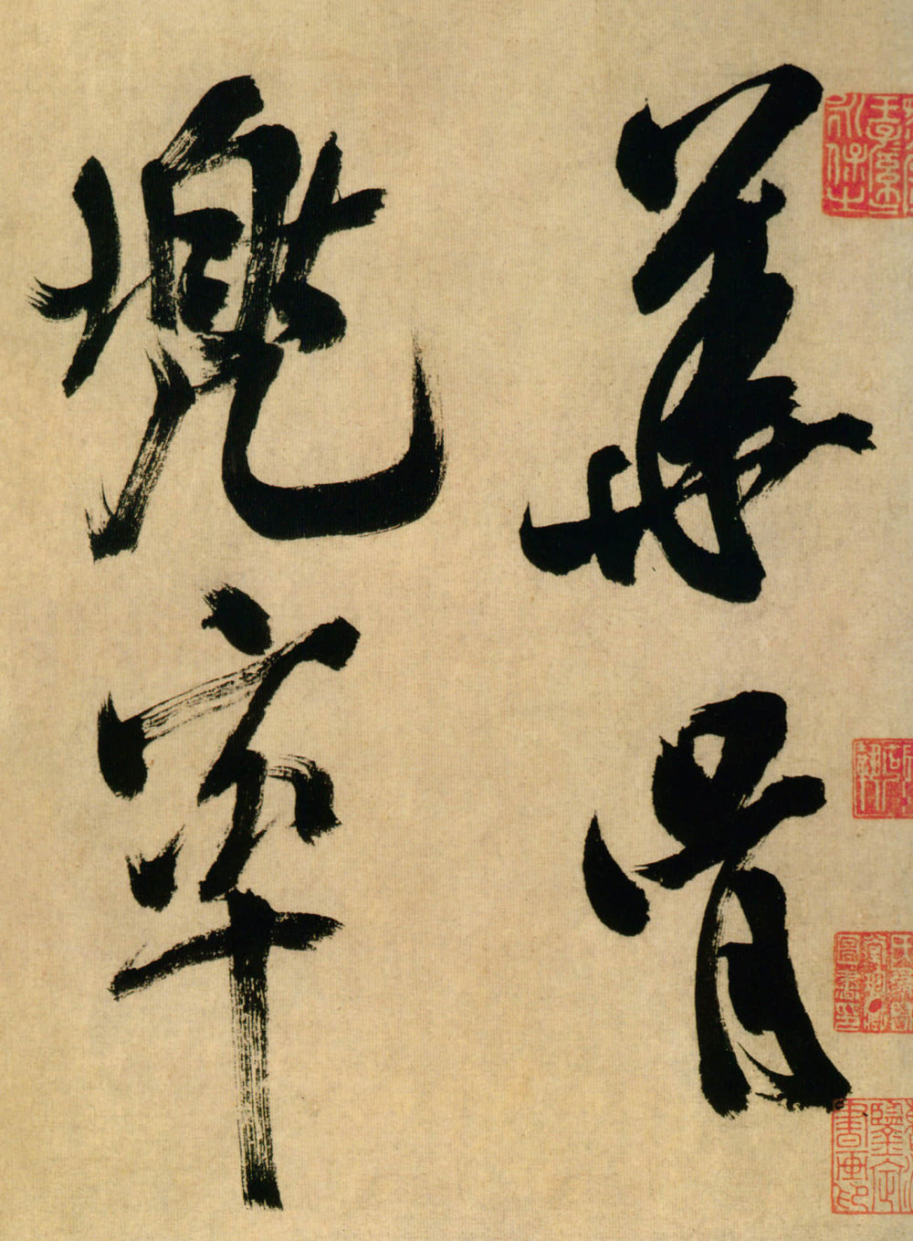 多景楼诗册 - 第1页