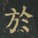 于