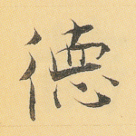 德