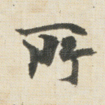 所