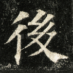 后