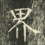 界