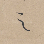 之