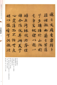 蘧草洛神赋 - 第8页