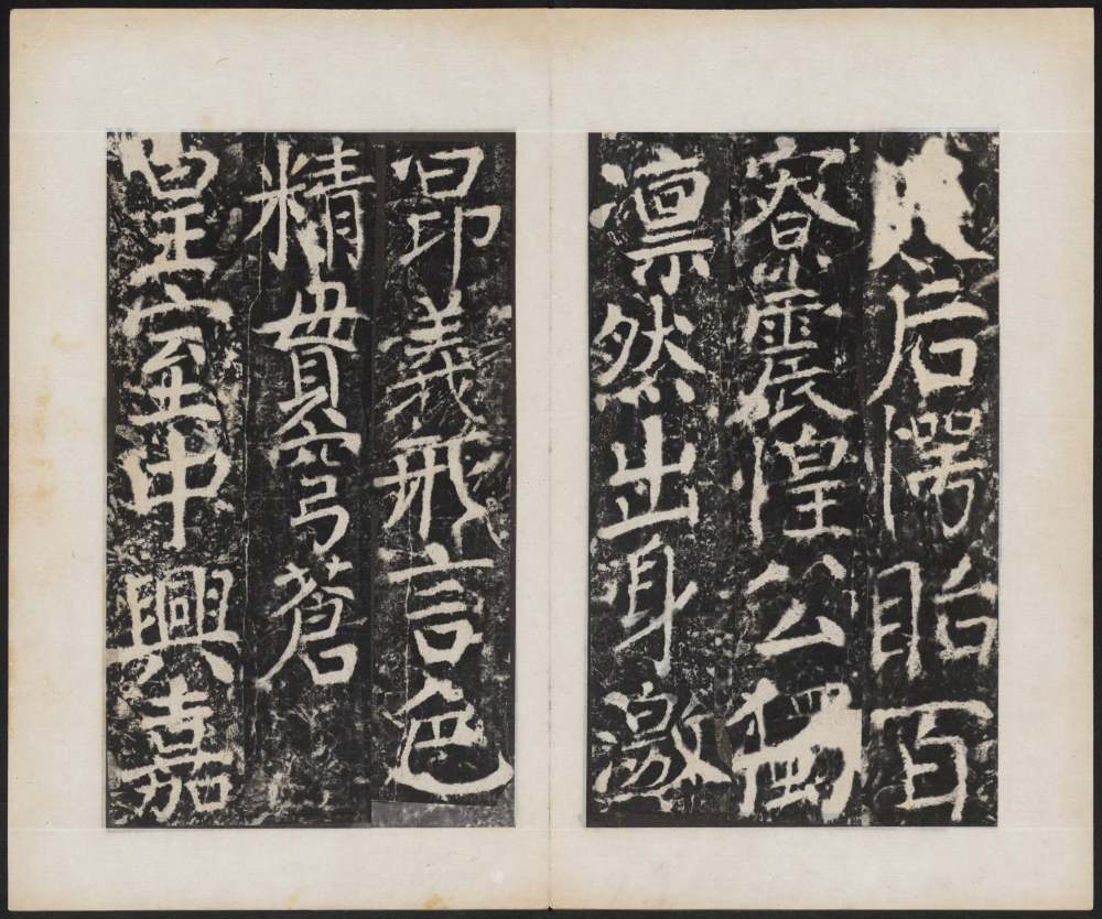 宋璟碑 卷四 - 第5页