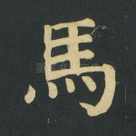 马