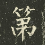 第
