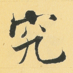 究