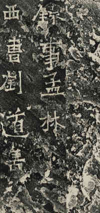 爨龙颜碑 - 第75页